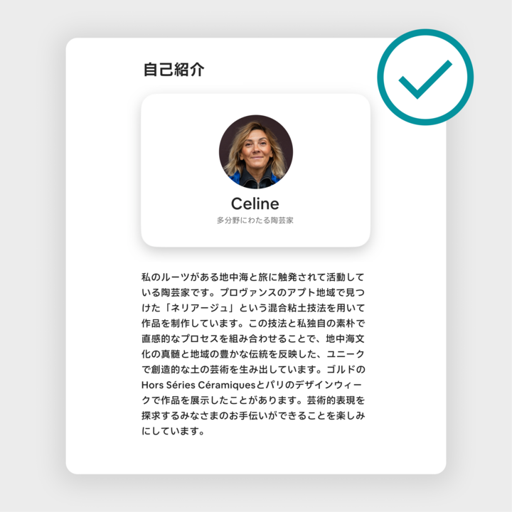 エアビーアンドビーリスティングのプロフィール画像です。ホストの名前はセリーヌさんです。さまざまな分野を得意とする陶芸家として紹介されていて、地中海にルーツを持つこと、その芸術スタイル、そして作品を紹介する詳細な説明文が記載されています。