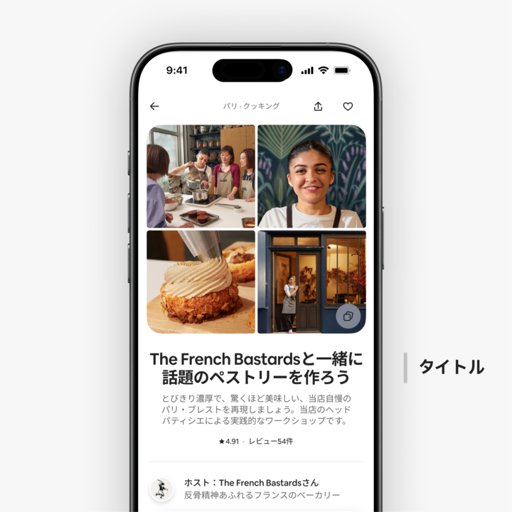エアビーアンドビーリスティングページのプレビューです。パリで実施されるペストリー作りのワークショップで、焼き菓子、エプロン姿のパティシエ、温かな照明が灯る店先の写真が掲載されています。