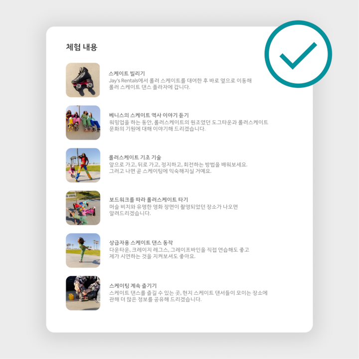 베니스에서 진행되는 롤러스케이팅 체험의 활동이 정리된 체크리스트입니다. 롤러스케이트 대여, 롤러스케이트 기술 배우기, 보드워크 둘러보기, 고급 스케이트 댄스 동작 연습 등이 포함되어 있으며, 참가자들의 다양한 모습을 담은 사진이 함께 표시되어 있습니다.