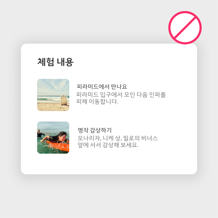 '체험 내용' 섹션이 표시된 이미지로, 두 가지 활동이 포함되어 있습니다. 하나는 '피라미드에서 만나요'라는 제목의 해변 풍경이고, 다른 하나는 '명작을 감상하세요'라는 제목의 카약 활동 사진입니다.