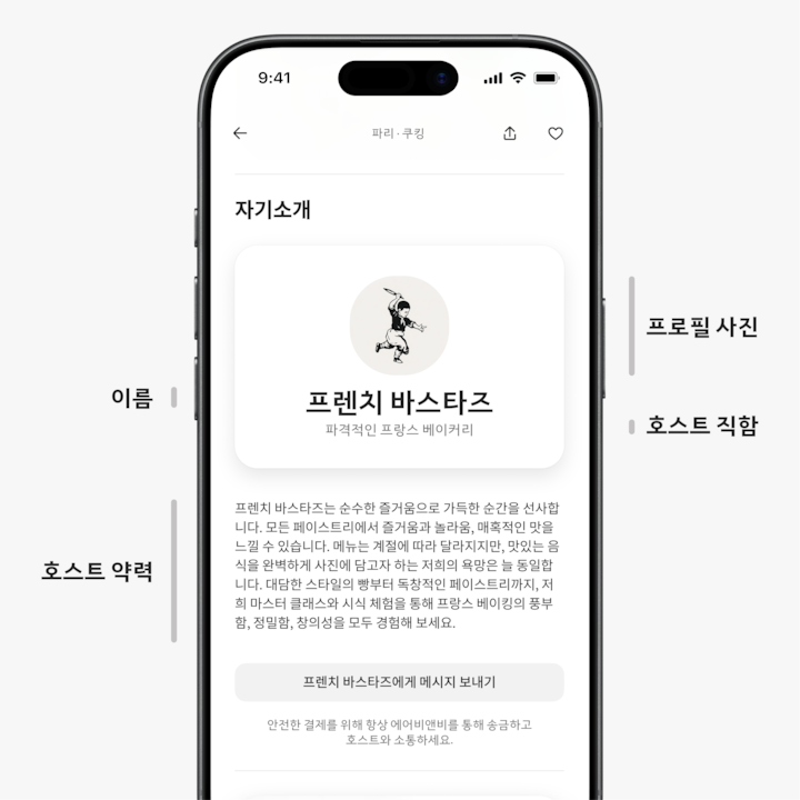 모바일 화면에 표시된 에어비앤비 호스트 리스팅 페이지의 '호스트 소개' 섹션입니다. 호스트 프로필에는 바게트를 들고 있는 제빵사 로고, '프렌치 바스타즈'라는 이름, '반항적인 프랑스 베이커리'라는 타이틀이 포함되어 있으며, 브랜드 철학과 대표적인 페이스트리 클래스에 대한 설명이 있습니다.