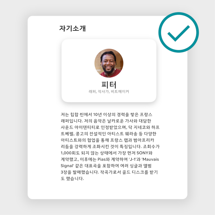피터 님의 에어비앤비 리스팅 프로필 페이지에 래퍼이자 비트메이커로서 이룬 성과(앨범 발매, 대표곡, 골드 디스크 어워드 등)가 자세히 소개되어 있습니다.