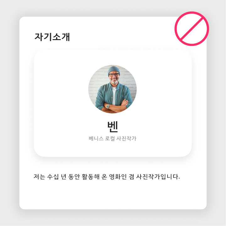 벤 님을 베네치아 현지인 겸 사진작가로 소개하는 글이 포함된 프로필 카드가 표시되며, 수십 년에 걸친 영화 제작 및 사진 촬영 경험에 대해 언급하고 있습니다.