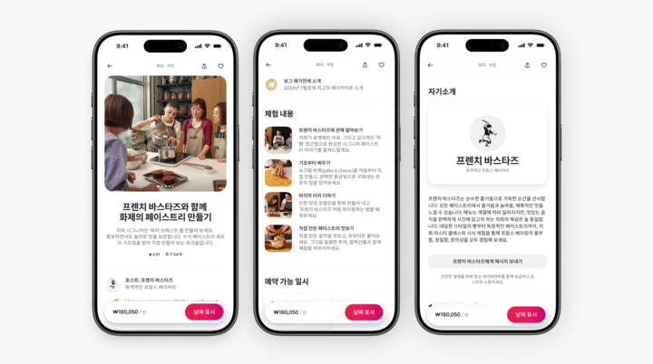모바일 화면 3개에 '프렌치 바스타즈와 함께 화제의 페이스트리 만들기'라는 제목의 에어비앤비 체험 리스팅 페이지가 표시되어 있으며, 체험 세부 정보, 후기, 예약 버튼이 있습니다.