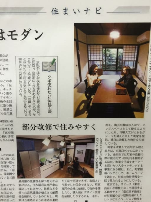 Our home was featured in Nikkei Shinbun Newspaper