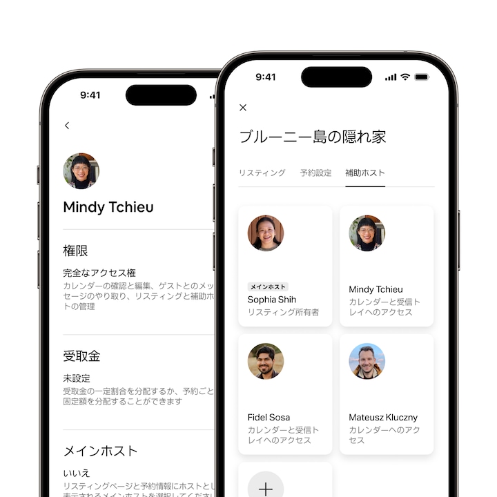 エアビーアンドビーアプリで、「補助ホストの権限」と「補助ホストの受取金」に関する新機能が紹介されています。