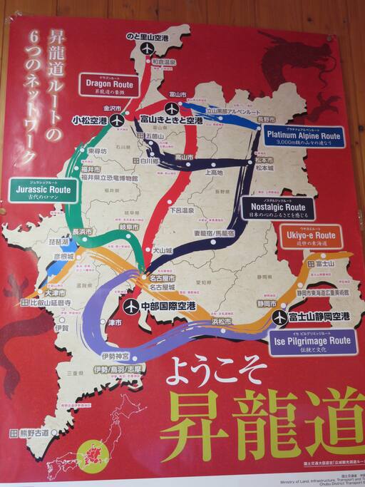 SYOURYUDO
(昇龍道)
Around 東海・北陸