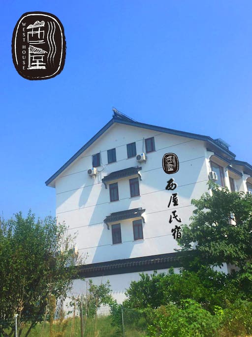 民宿外观