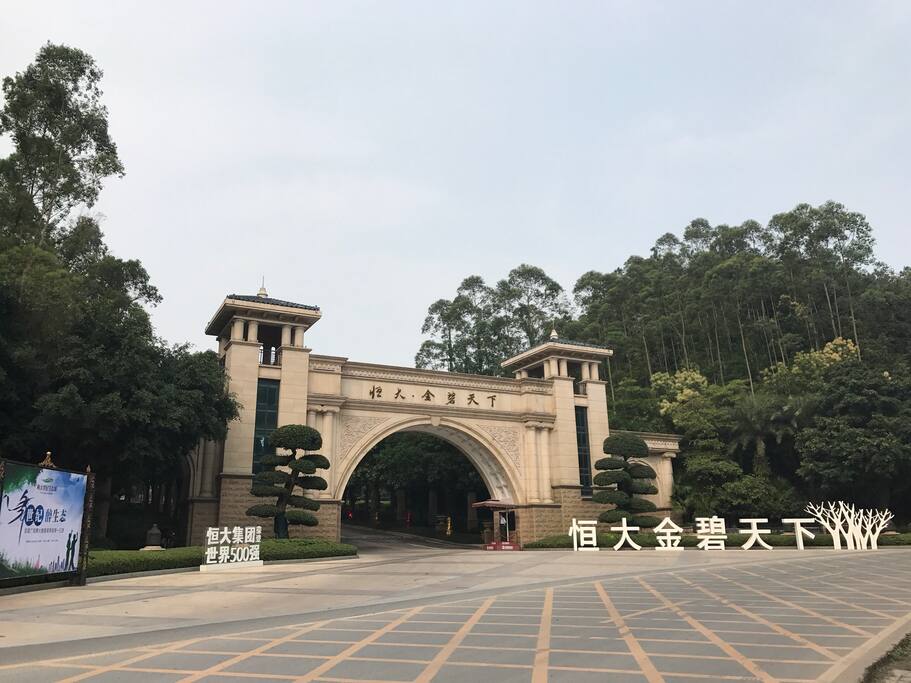 恒大正门