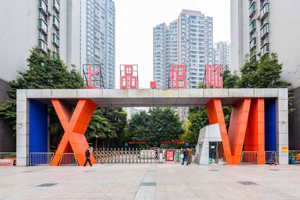 小区正门