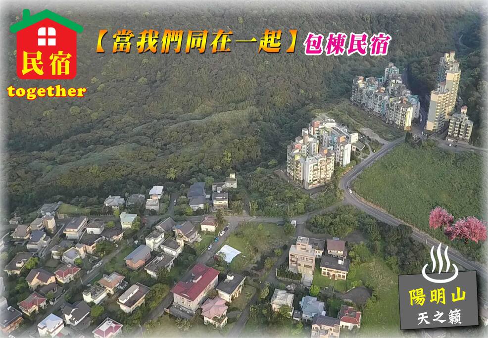 每年,揪團與您的家族、親友、鄉親、同學、員工等,團聚在有山、海、與溫泉匯集的北台灣,凝聚家族與親友的感情,重拾【當我們同在一起】 至真至美、至情至義的歡樂時光,那是多麼的溫馨幸福與快樂!