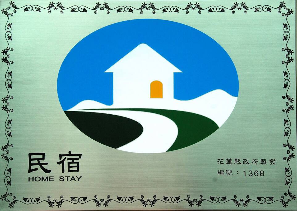花蓮合法民宿:1368號