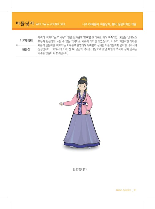 Welcoming Logo Korea's troditional cloths