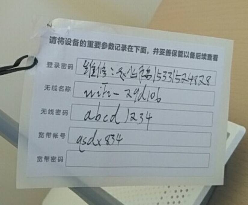 无线网路信息