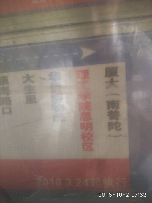 公共汽车停靠站,距离厦大(南普陀)300米
