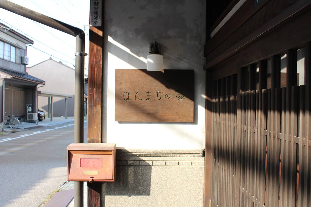 看板「ほんまちの家」/1F玄関