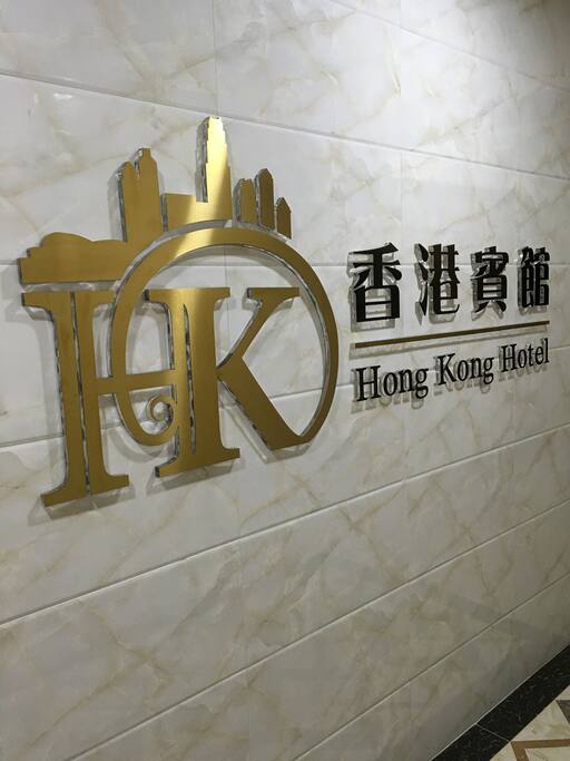 香港賓館 全新面貌
Hong Kong Hotel New Face