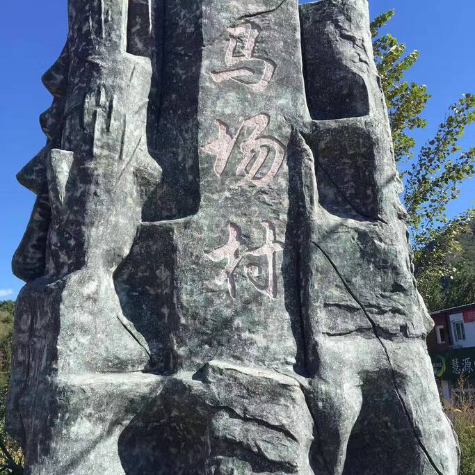 村口