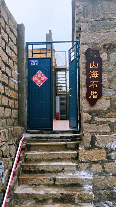 平潭山海石厝欢迎您