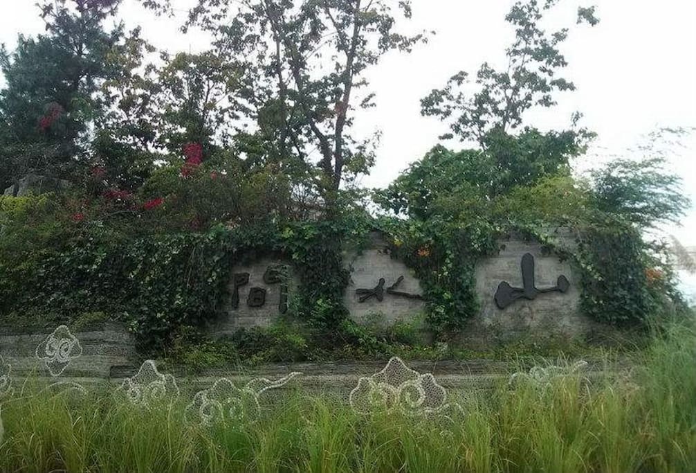 别墅一角