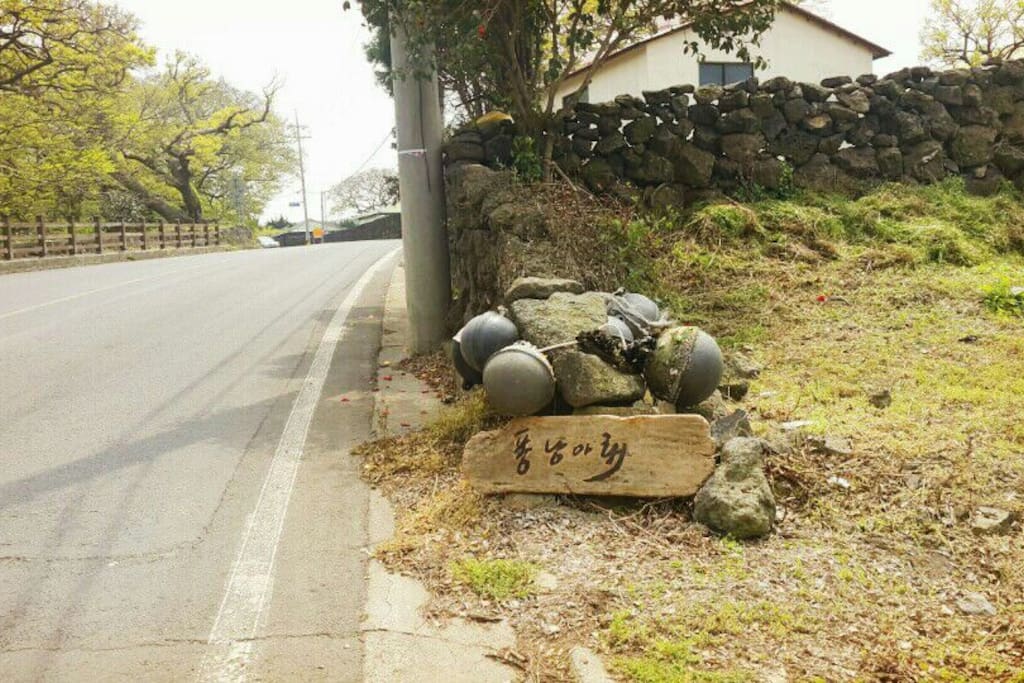바다에서 건져 만든 퐁낭아래 간판