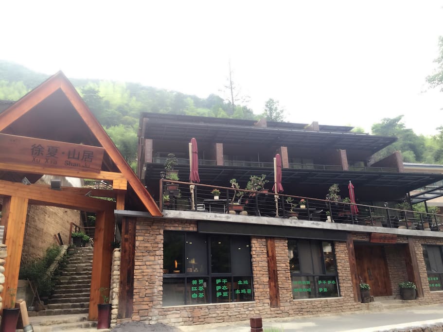 徐夏山居外观