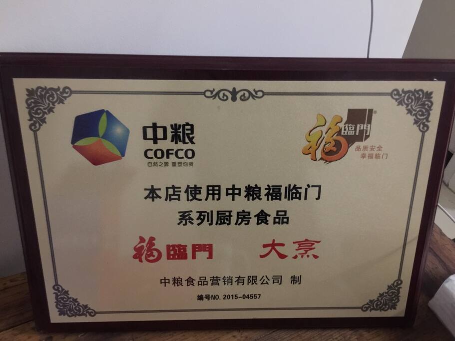 本店与中粮合作,全部采用非转基因食用油,调味品采用品牌小包装调料
