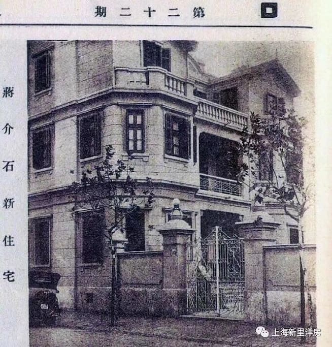 旧报纸,蒋公旧宅