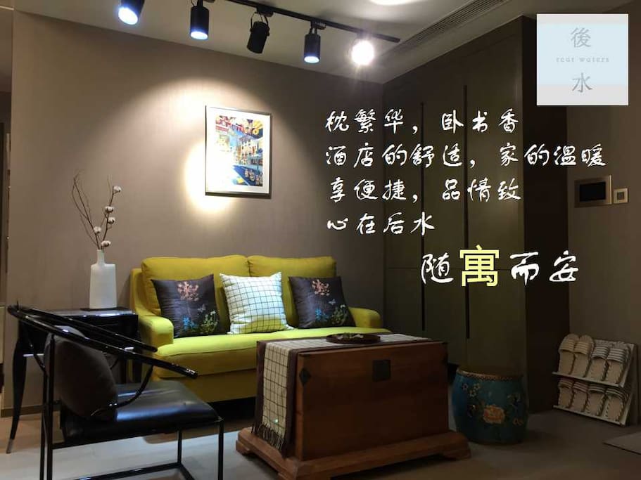 随寓而安,等你来住哦!