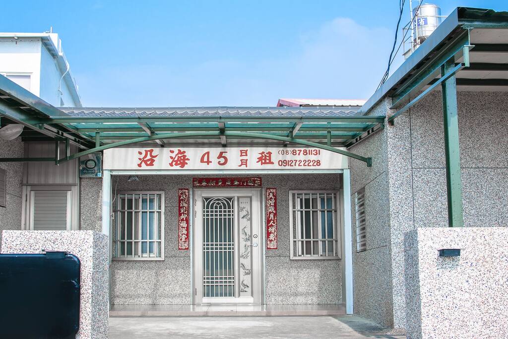 獨棟的靠海小別墅