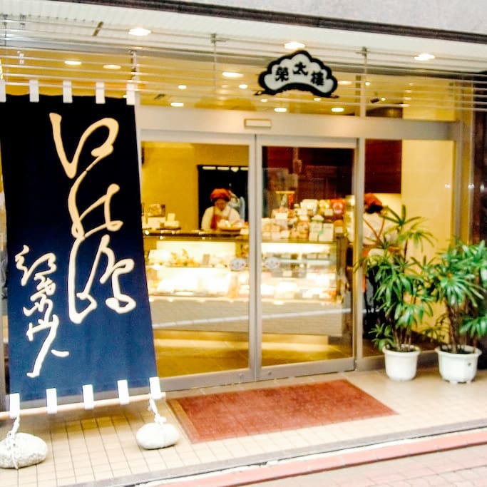 芝神明 榮太樓의 사진