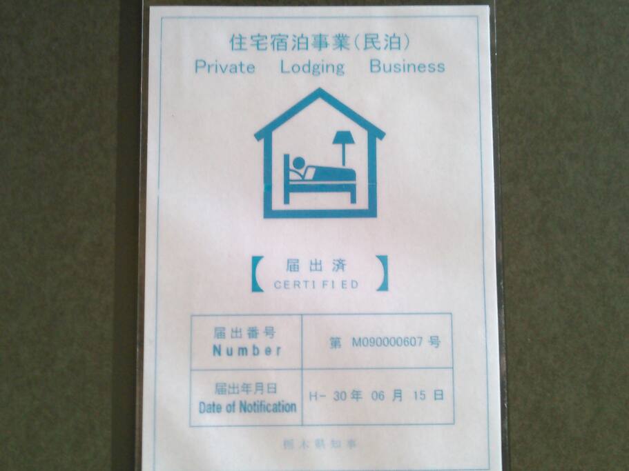 This is a safe accommodation that was approved from the country, please be relieved ^^ こちらは民泊事業者の認可をもらっている安全な宿泊施設です。安心してお越しください ^^