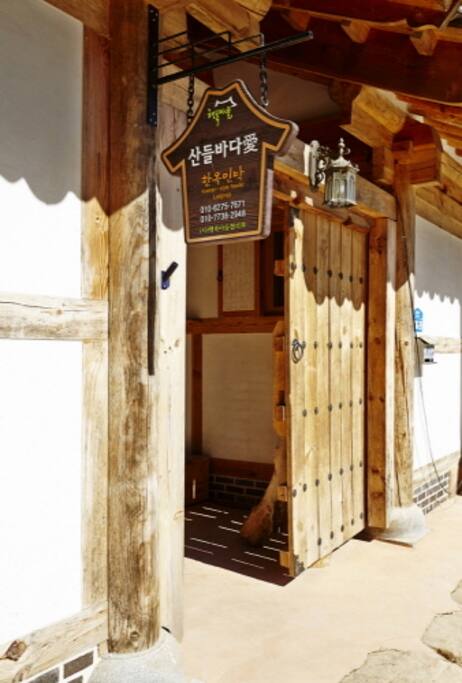 산들바다애 한옥입구