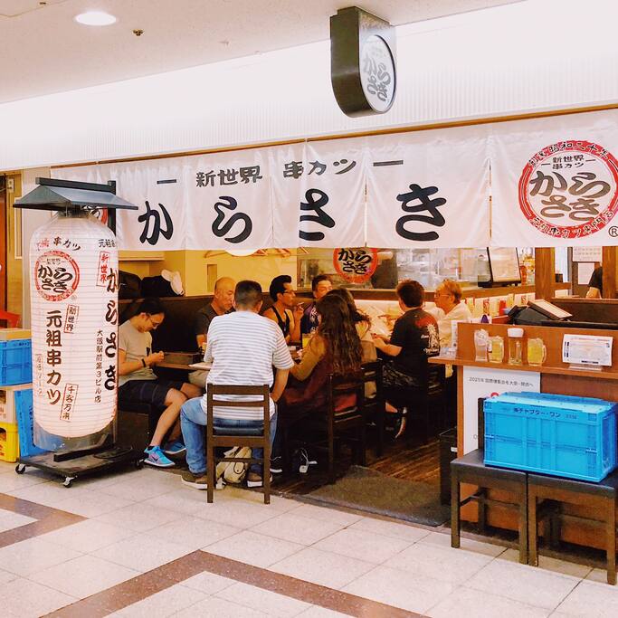 大阪最隐秘的美食街 藏在梅田的这个角落 大阪旅游攻略 尽在airbnb爱彼迎