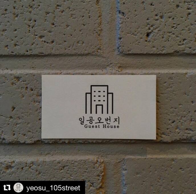 여수 게스트하우스
일공오번지 입니다 :)