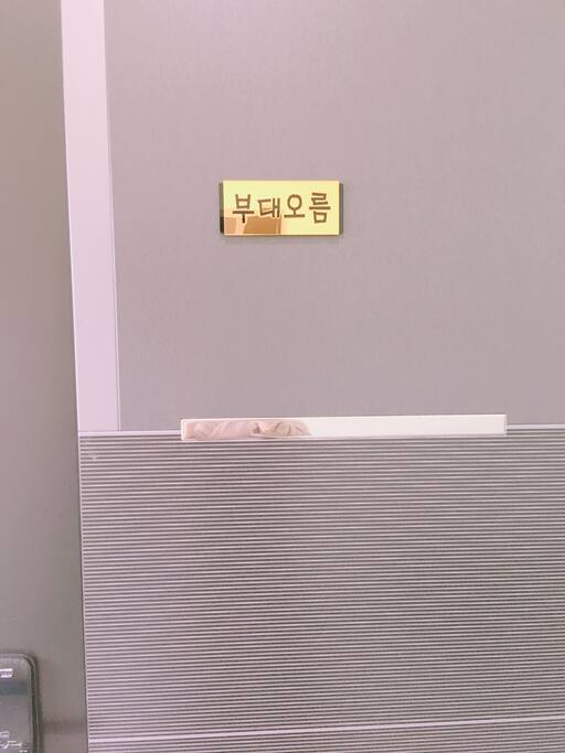 부대오름(203호)