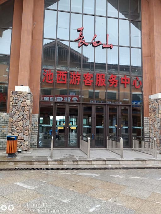 邻长白山池西游客服务中心,下山到家