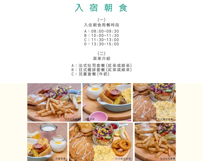 朝食套餐