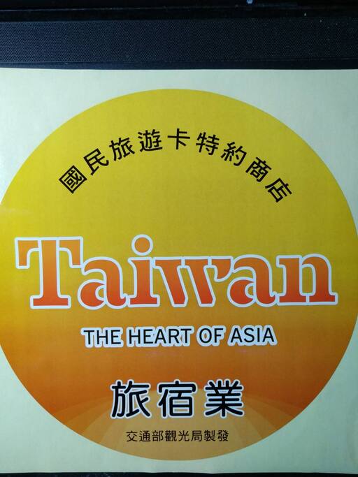 歡迎使用國旅卡刷卡消費
