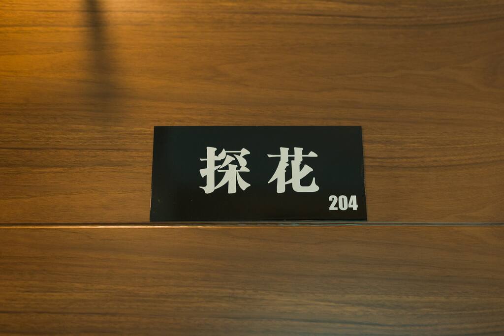204探花大床房