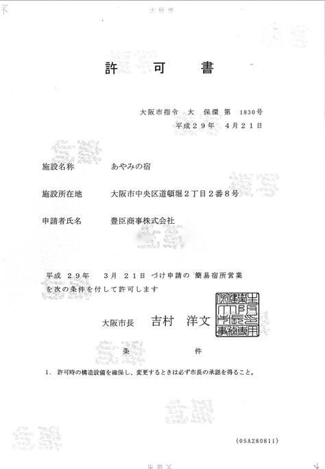 minpaku license