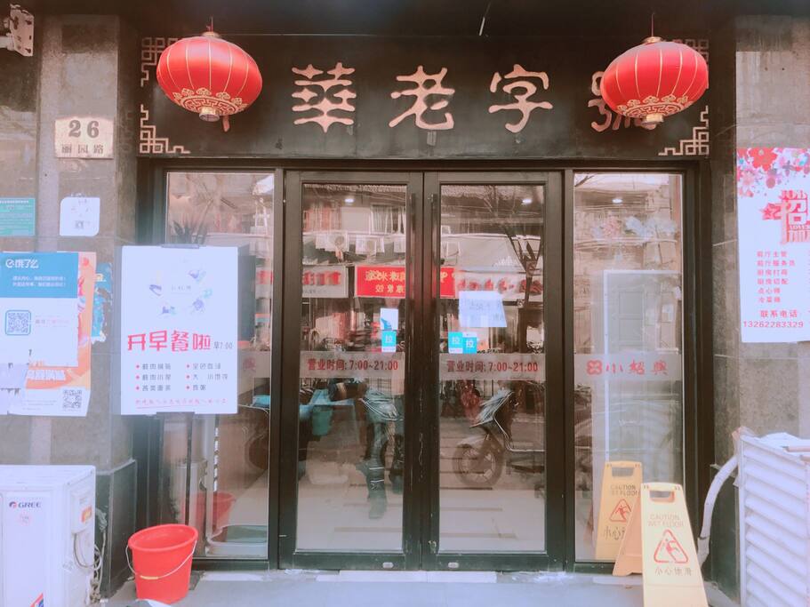 小绍兴没落了 没关系还有一碗鸡骨酱面在 上海旅游攻略 尽在airbnb爱彼迎