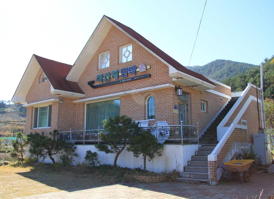 마산재민박 전경