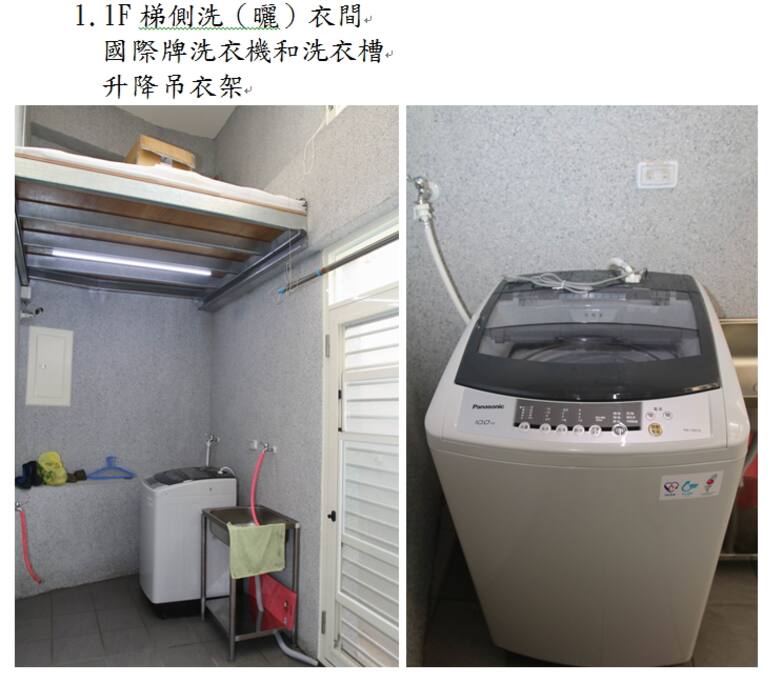 民宿公用設施~洗衣間,備有洗衣精和柔軟精等。