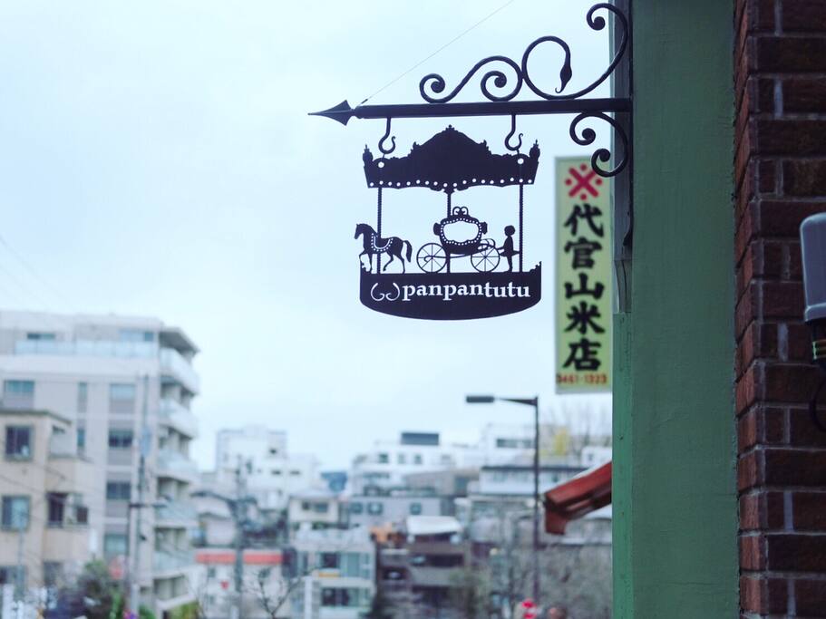 我在这家冲浪店的露台 看尽代官山风景 东京旅游攻略 尽在airbnb爱彼迎