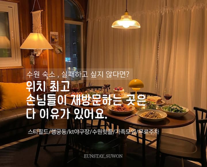 [특가할인]무료주차만족도최고스타필드행궁동Kt위즈파크8인장기숙박환영 - 진안동