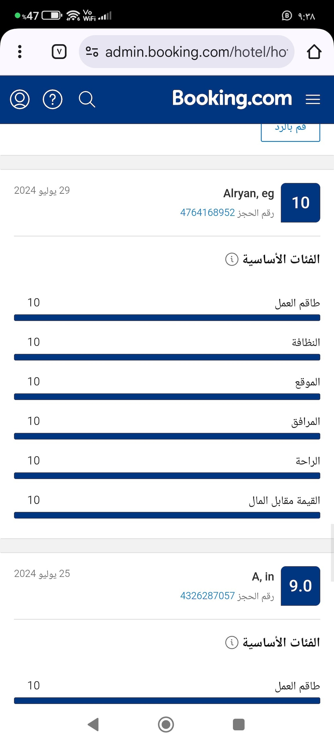 A digital interface displays a hotel or accommodation rating system, showcasing scores across various categories such as cleanliness, location, facilities, and value for money. The scores are presented in a clear, structured format, indicating a high level of overall satisfaction.