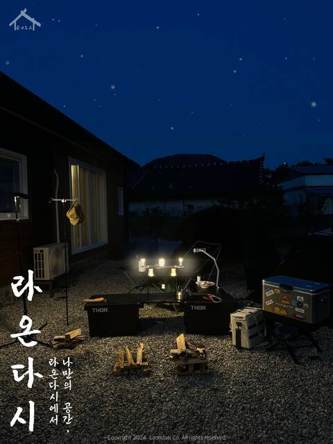 Private house · village vacation · barbecue · fire pit · spacious yard · Daegu suburb 'Raondashi'
