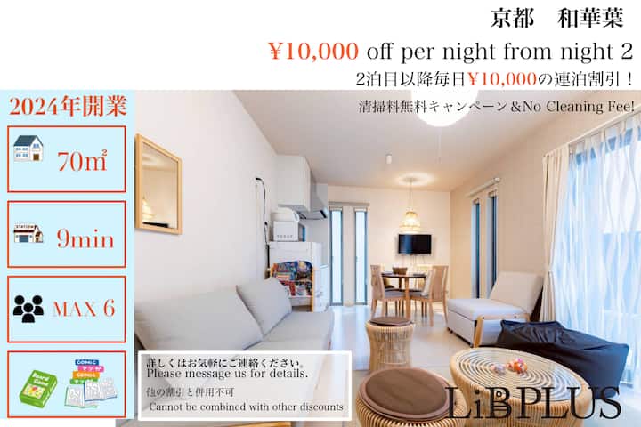 Convenient And Quiet Stay Near Tofukuji Station - Kioto