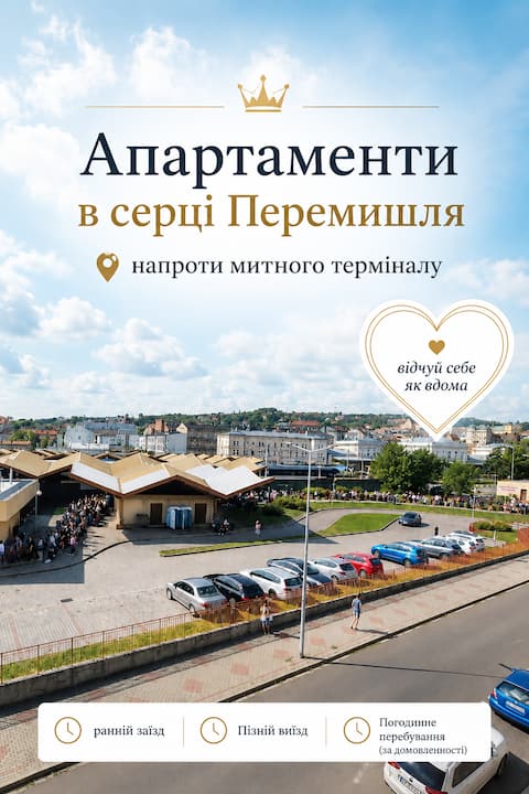 Heart of Przemyśl Classic